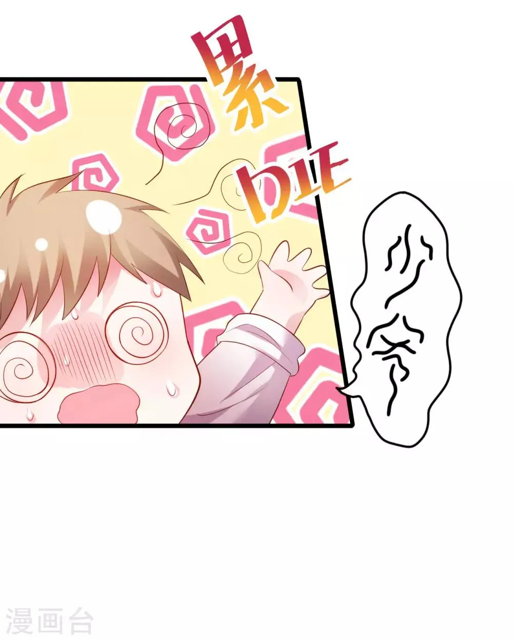 第65话 难道我喜欢她？ 第22页