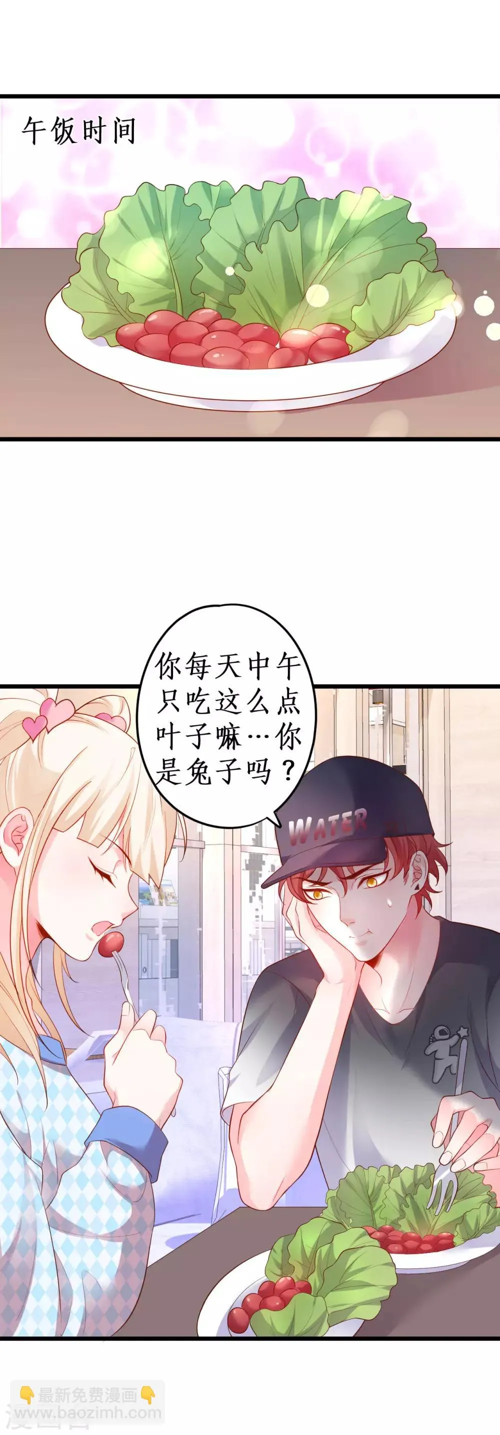 第65话 难道我喜欢她？ 第24页