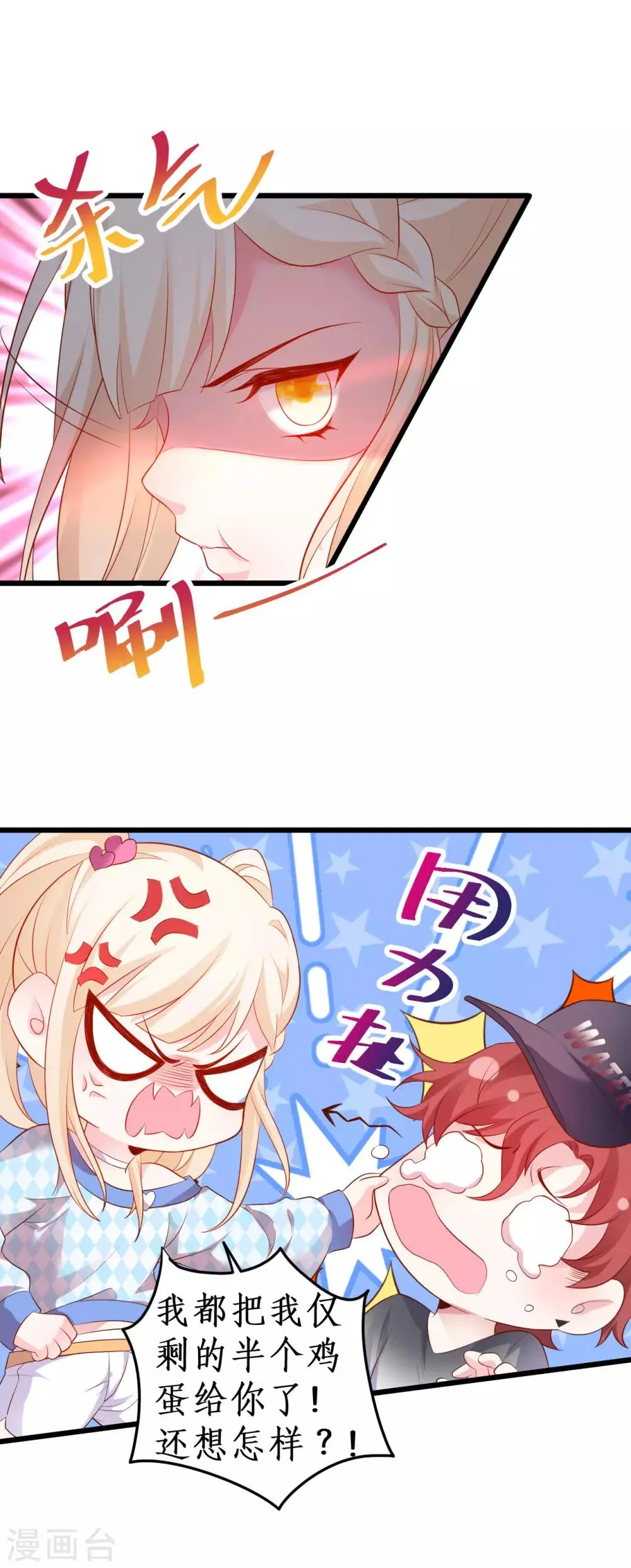 第65话 难道我喜欢她？ 第25页