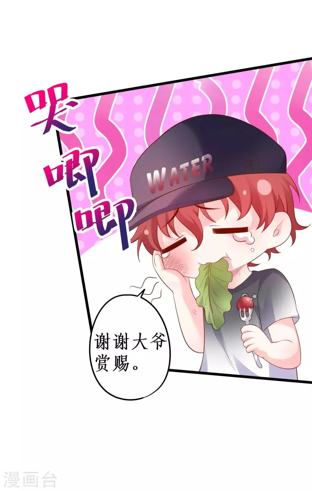 第65话 难道我喜欢她？ 第26页