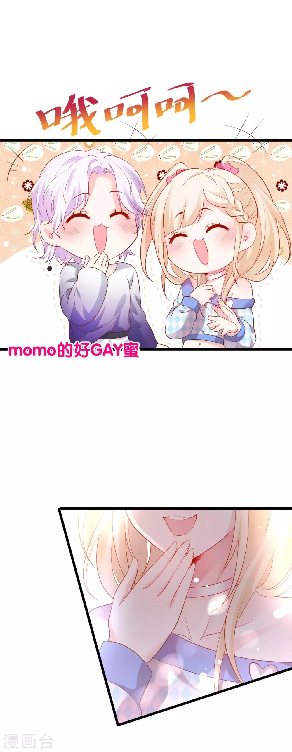 第65话 难道我喜欢她？ 第28页