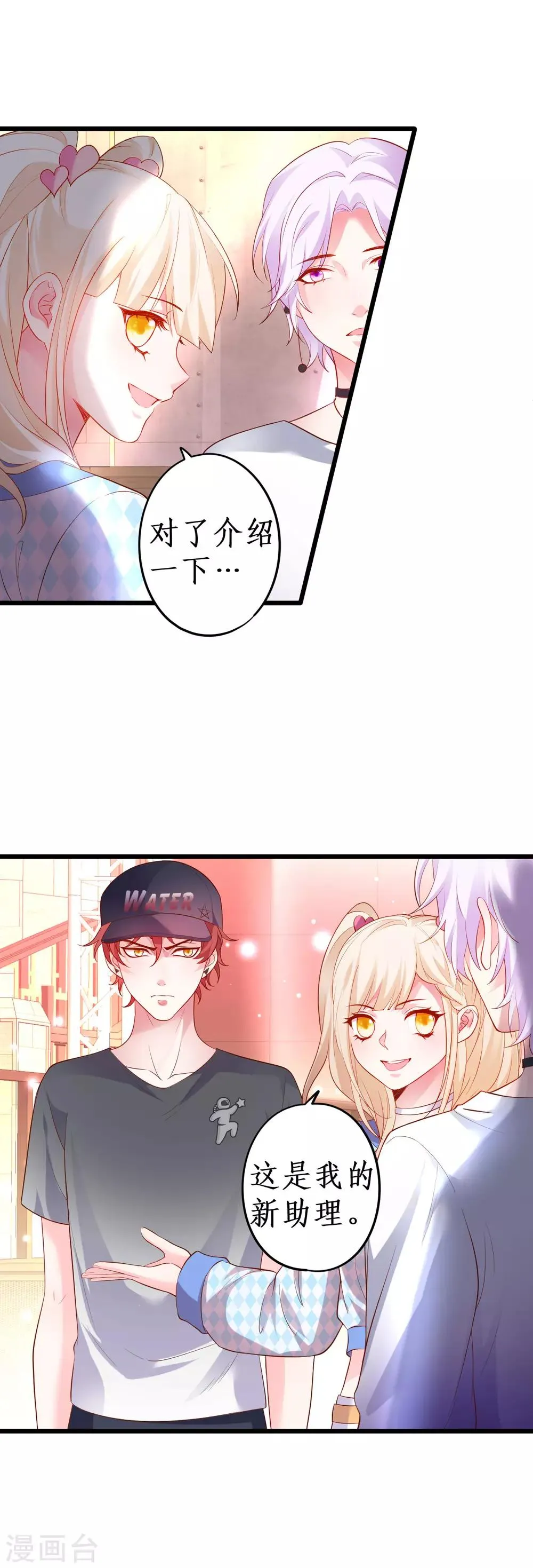 第65话 难道我喜欢她？ 第31页