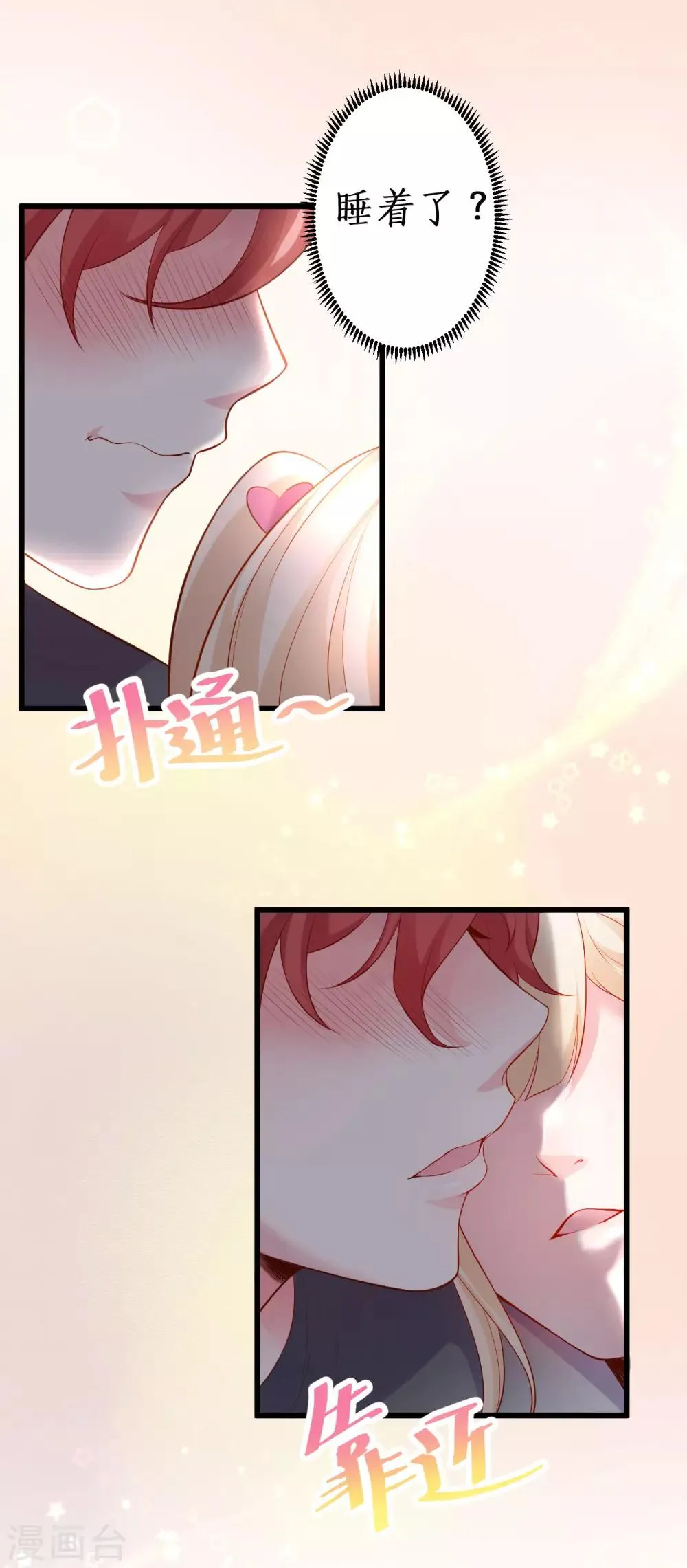 第66话 世间情爱，惟有你我 第2页