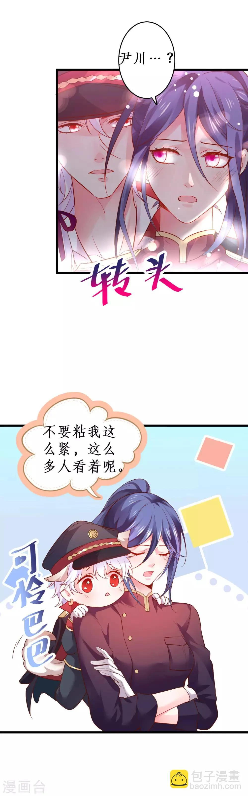 第66话 世间情爱，惟有你我 第14页