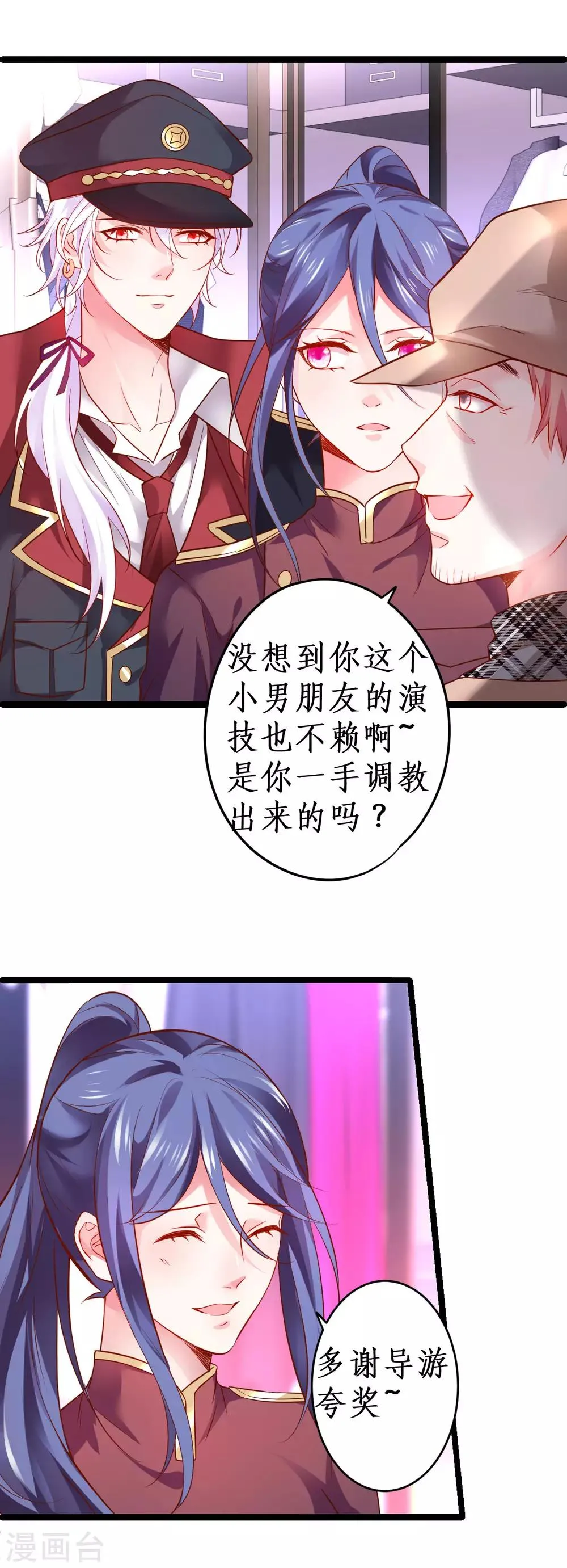 第66话 世间情爱，惟有你我 第22页