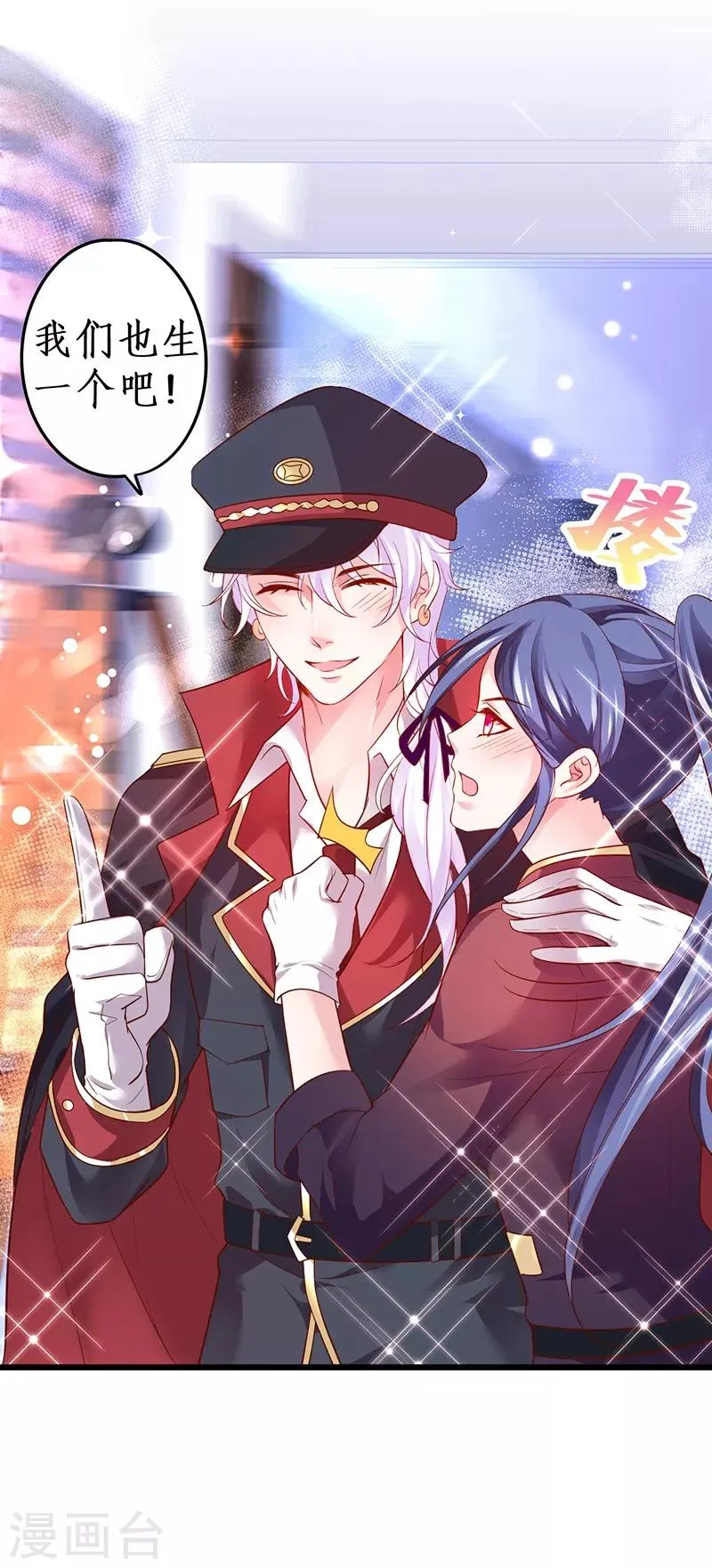 第67话 在线发糖~biu~ 第12页