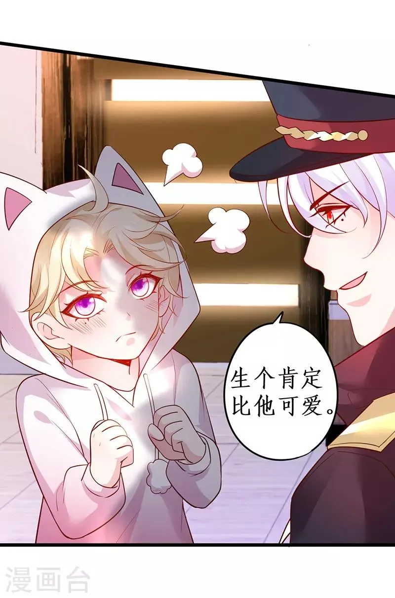 第67话 在线发糖~biu~ 第14页