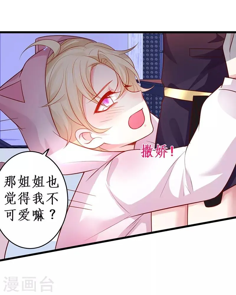 第67话 在线发糖~biu~ 第15页