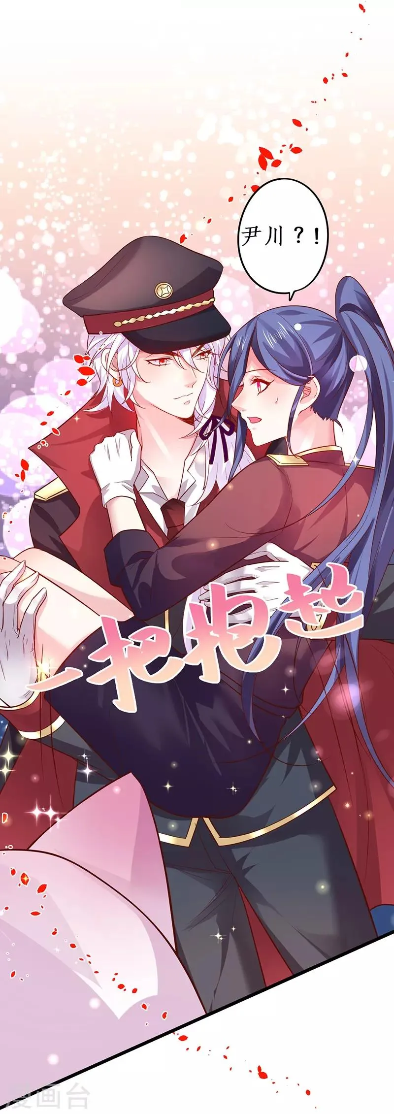 第67话 在线发糖~biu~ 第21页