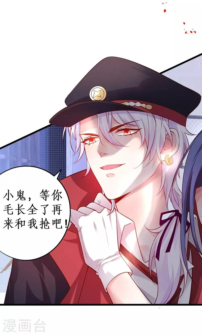 第67话 在线发糖~biu~ 第22页