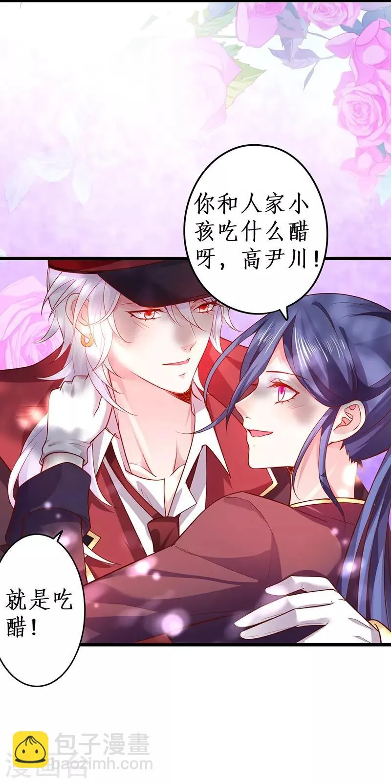 第67话 在线发糖~biu~ 第26页