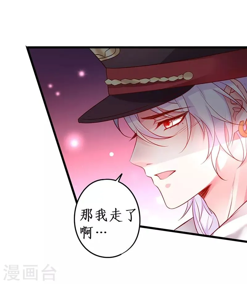 第67话 在线发糖~biu~ 第34页