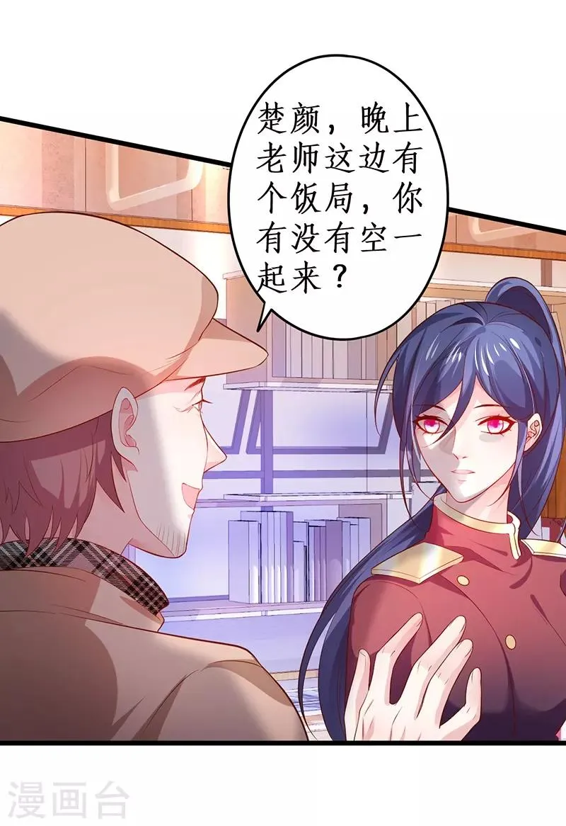 第67话 在线发糖~biu~ 第43页