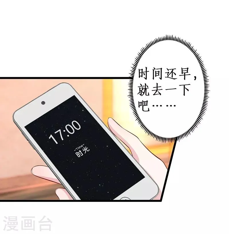 第67话 在线发糖~biu~ 第44页