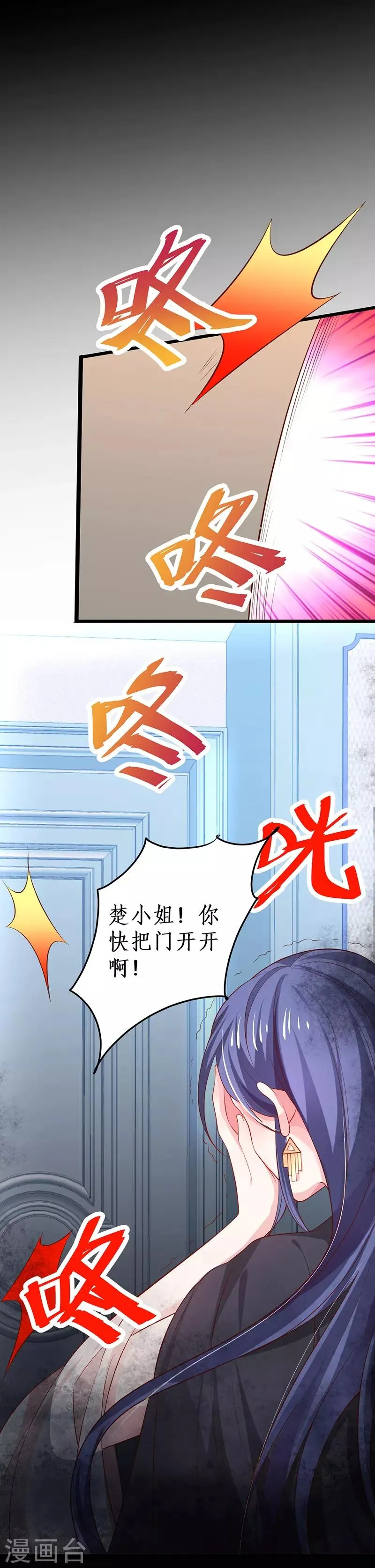 第67话 在线发糖~biu~ 第52页
