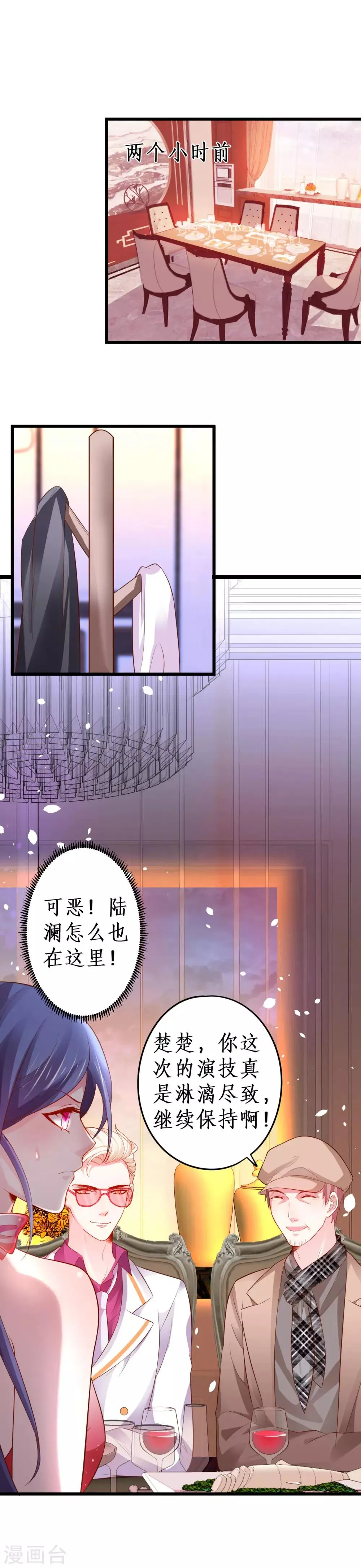 第68话 危机四起！ 第1页