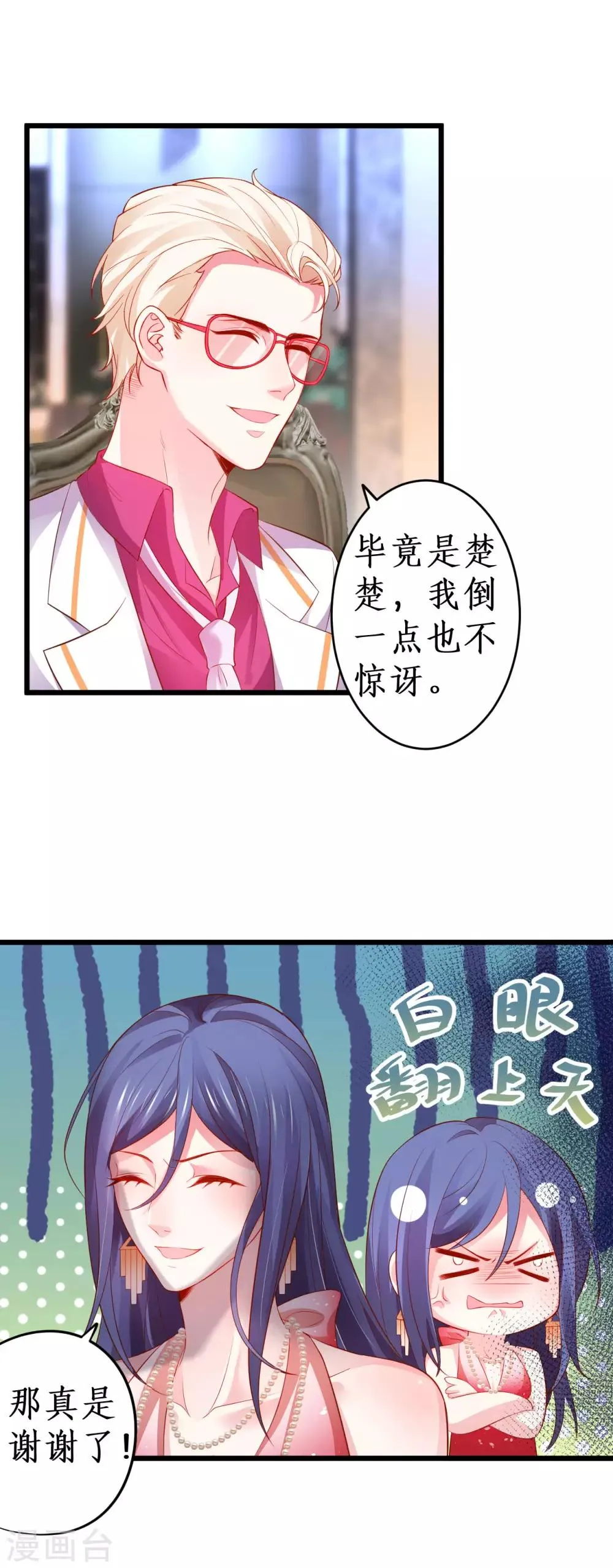 第68话 危机四起！ 第2页