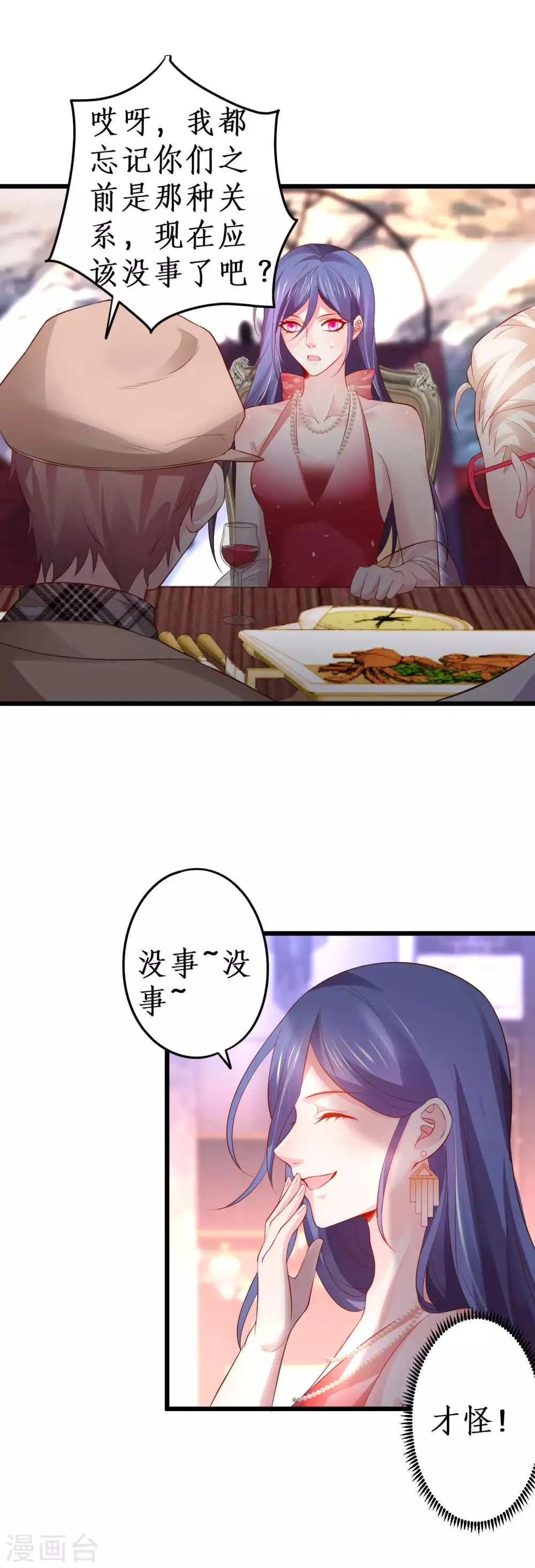 第68话 危机四起！ 第3页