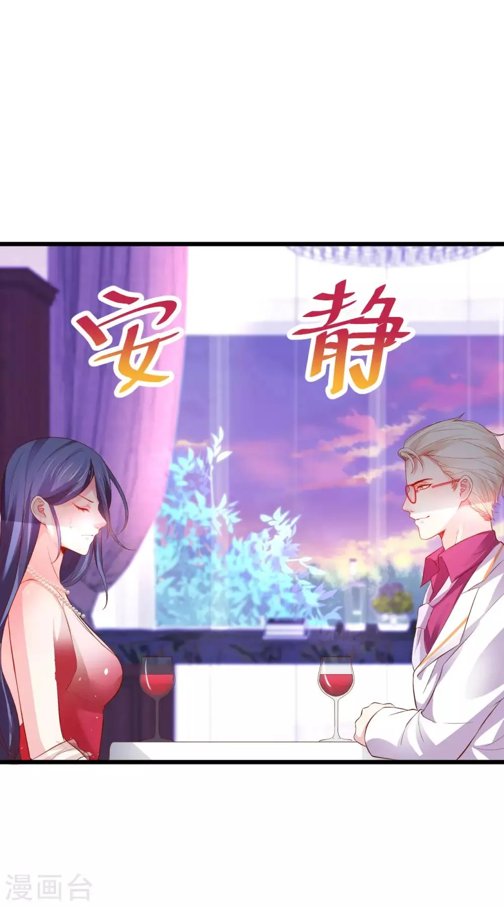第68话 危机四起！ 第9页