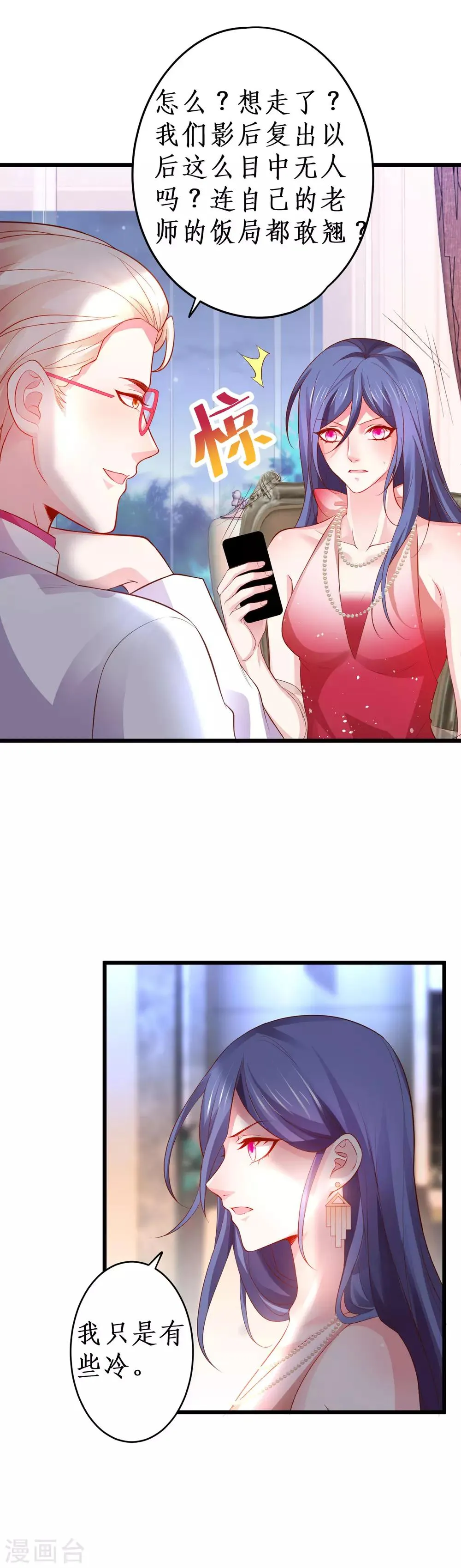 第68话 危机四起！ 第11页