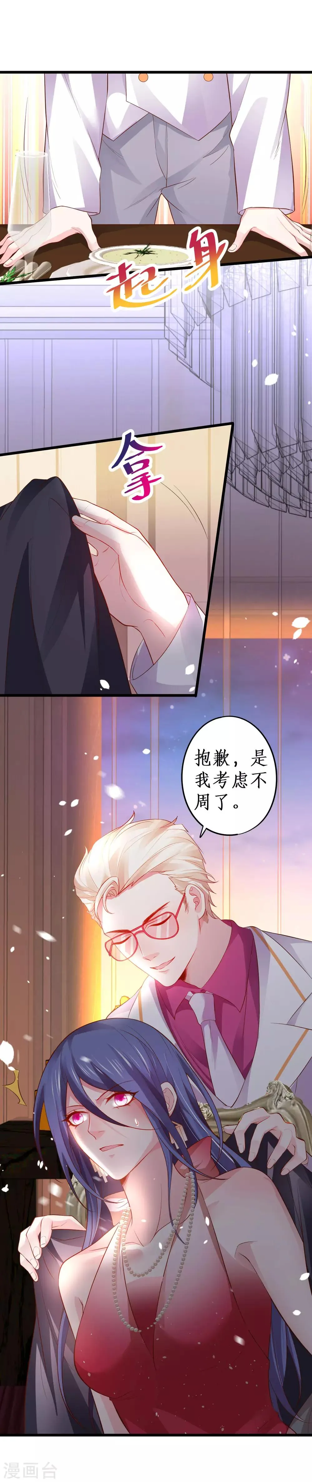 第68话 危机四起！ 第12页