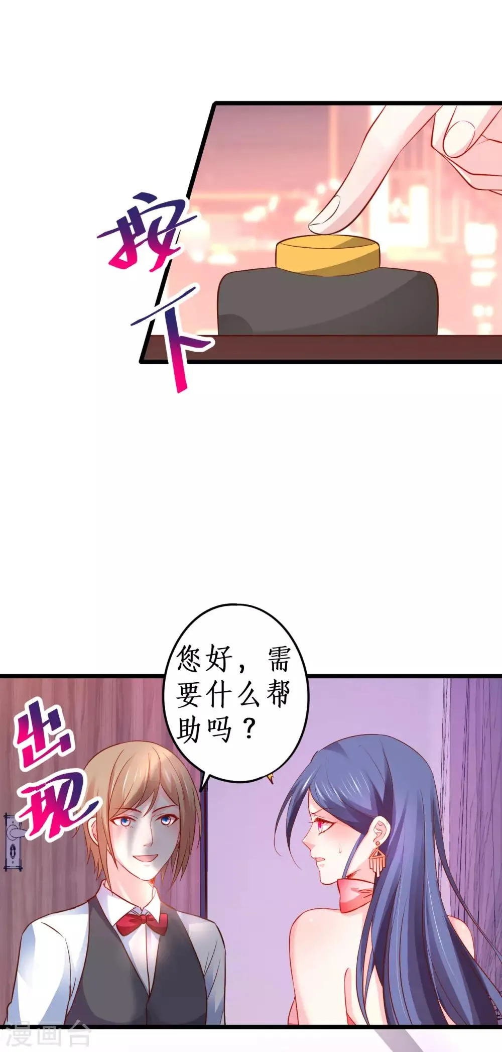 第68话 危机四起！ 第18页