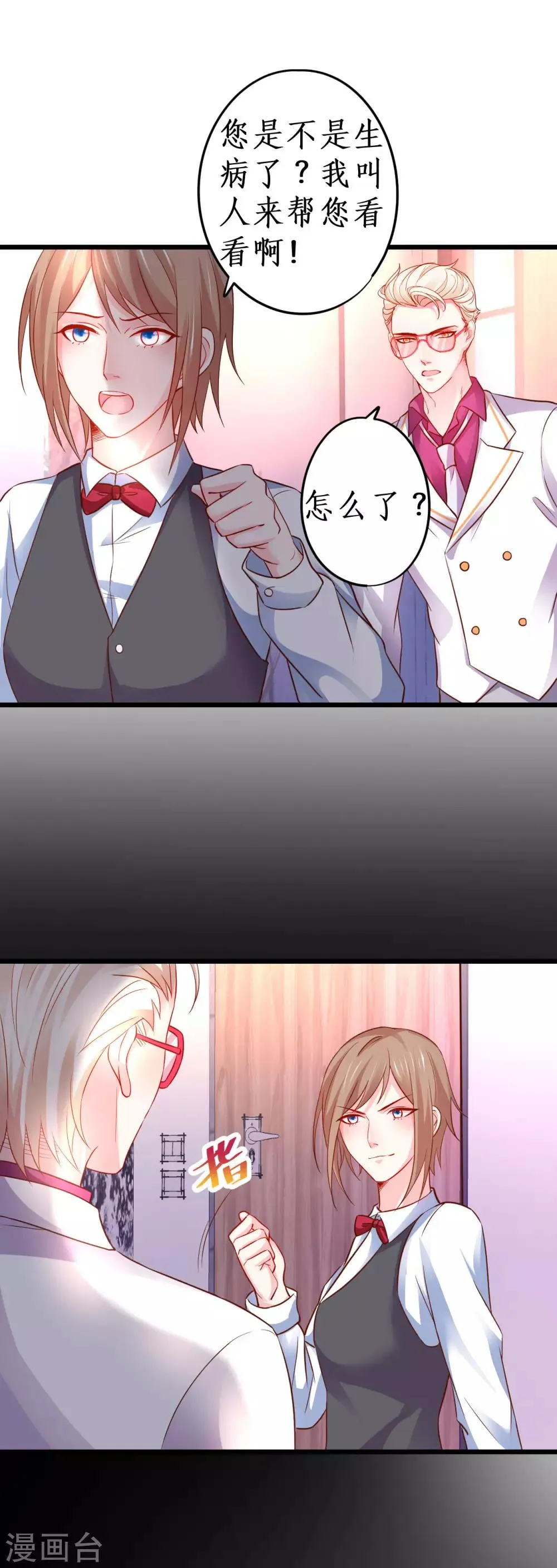 第68话 危机四起！ 第24页