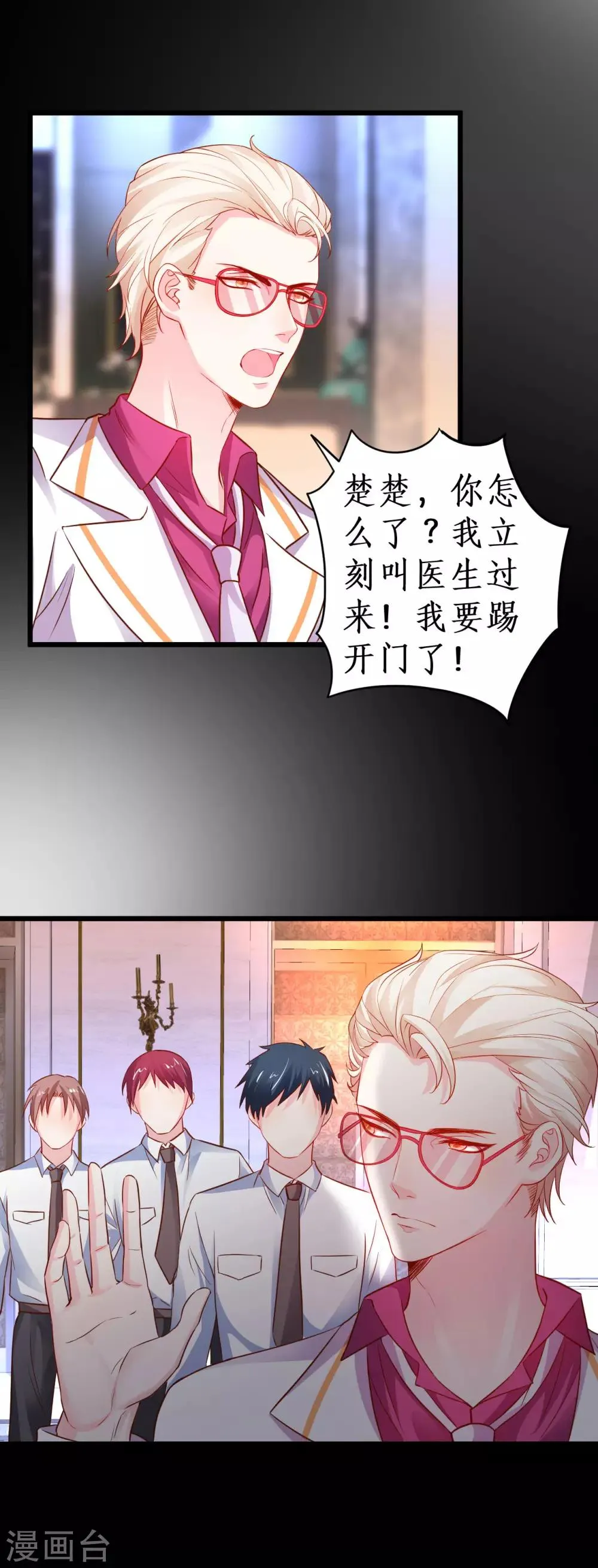 第68话 危机四起！ 第25页