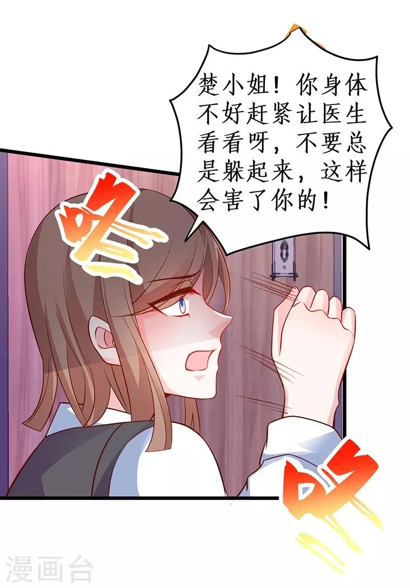 第69话 霸气救妻！高调恩爱~ 第8页