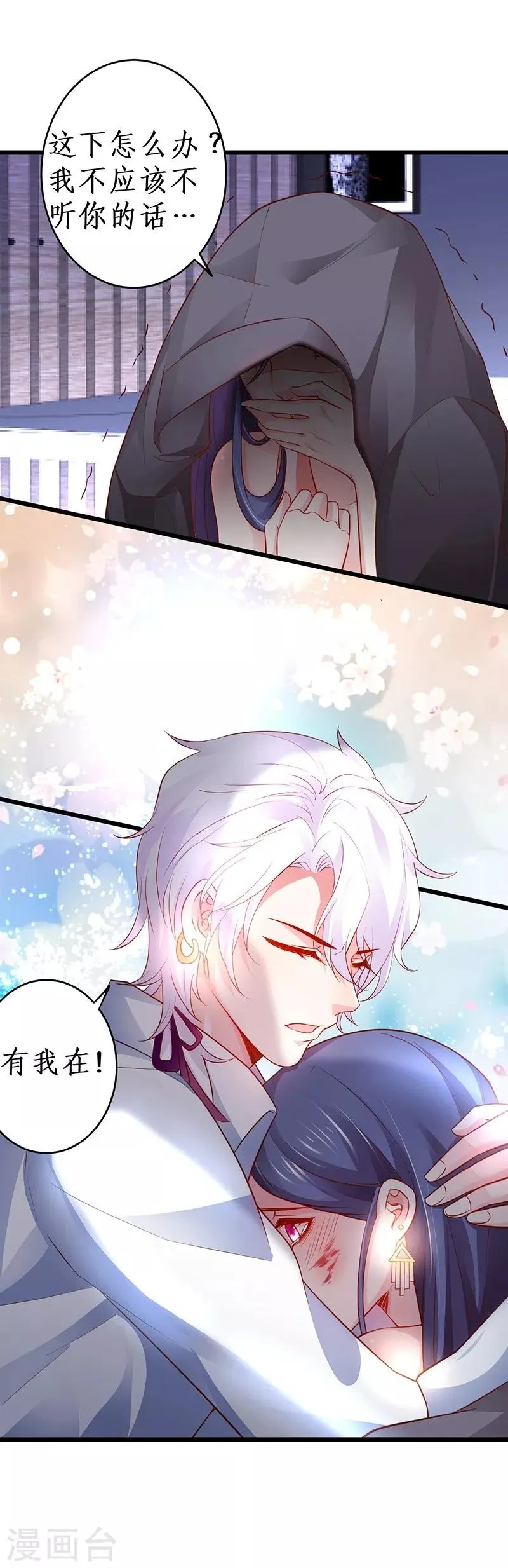 第69话 霸气救妻！高调恩爱~ 第10页