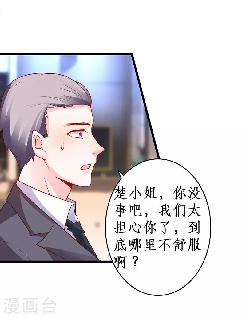 第69话 霸气救妻！高调恩爱~ 第18页
