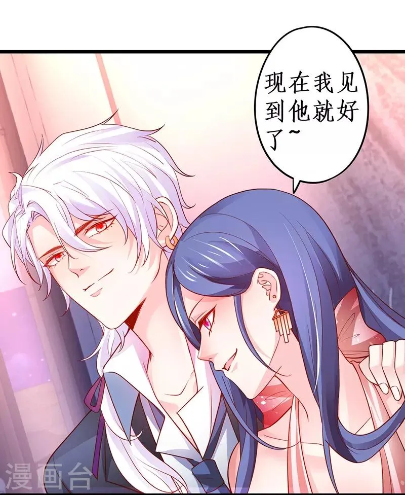 第69话 霸气救妻！高调恩爱~ 第21页