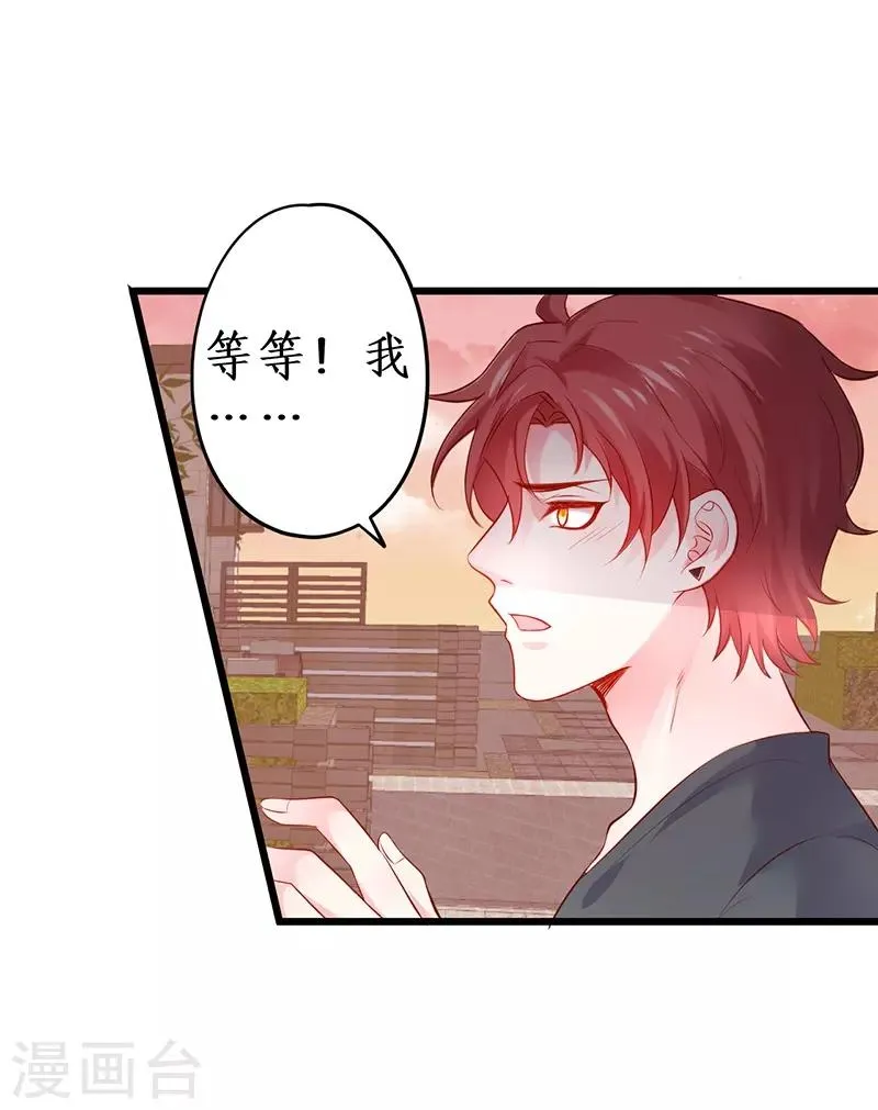 第69话 霸气救妻！高调恩爱~ 第33页