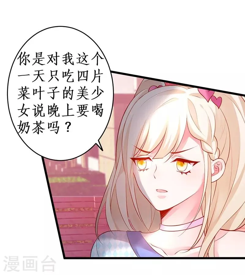 第69话 霸气救妻！高调恩爱~ 第36页