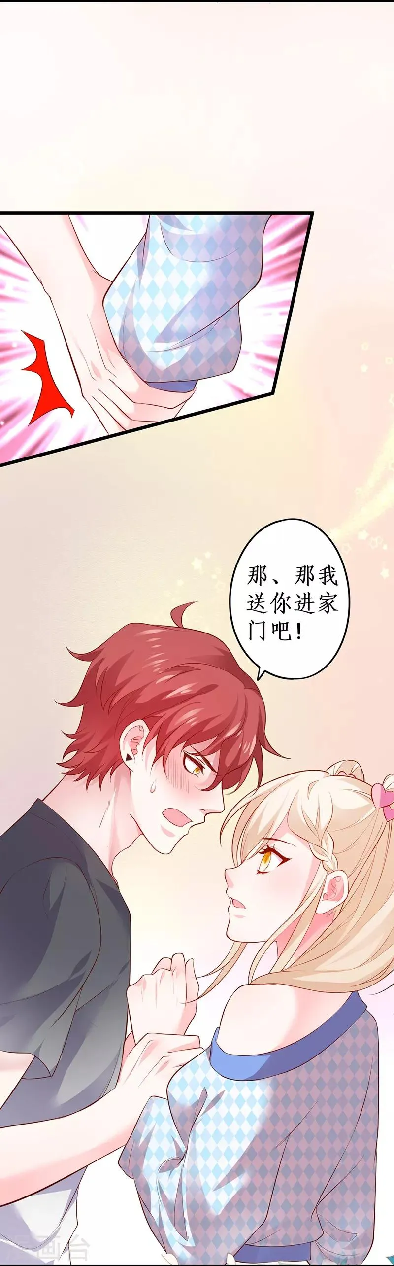 第69话 霸气救妻！高调恩爱~ 第38页