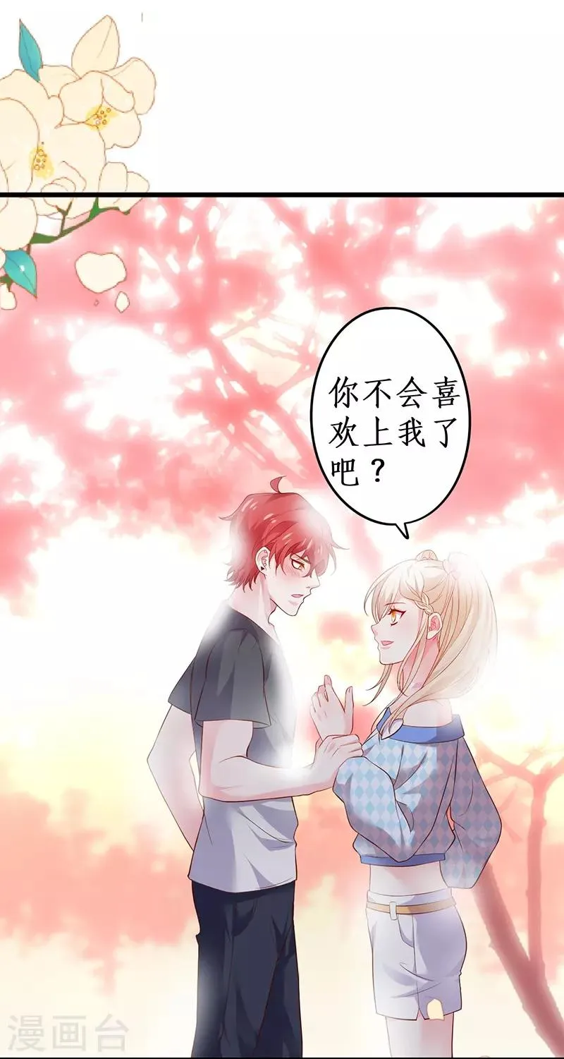 第69话 霸气救妻！高调恩爱~ 第40页