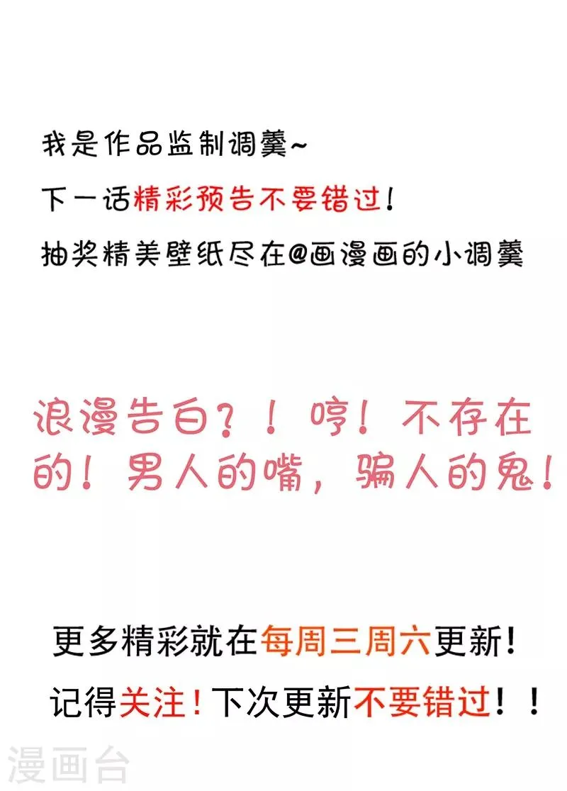 第69话 霸气救妻！高调恩爱~ 第42页