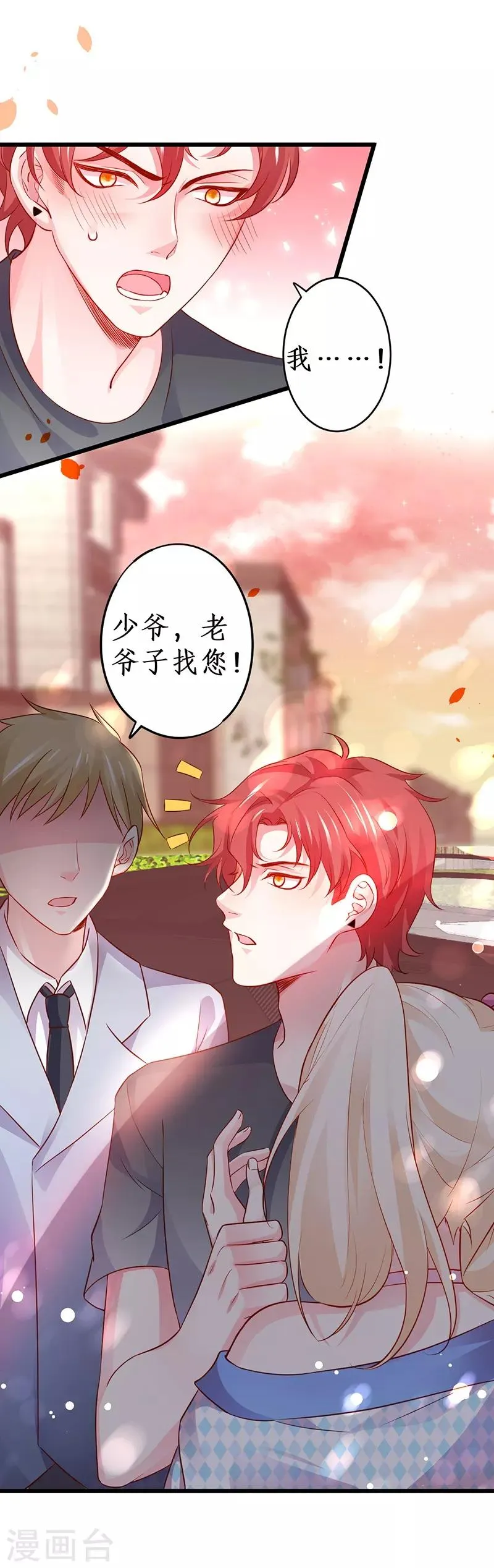 第70话 男人的嘴，骗人的鬼！ 第3页