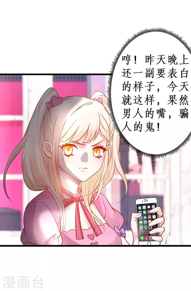 第70话 男人的嘴，骗人的鬼！ 第11页