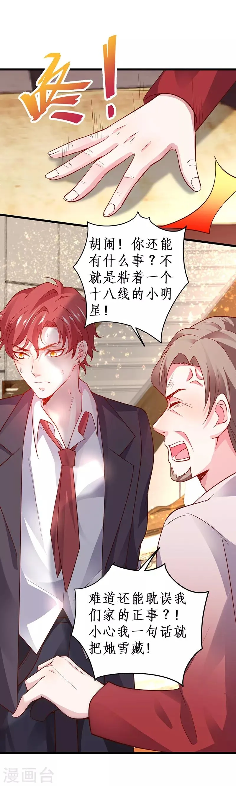 第70话 男人的嘴，骗人的鬼！ 第18页