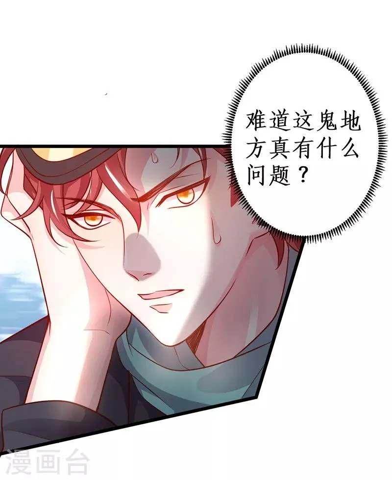 第70话 男人的嘴，骗人的鬼！ 第28页