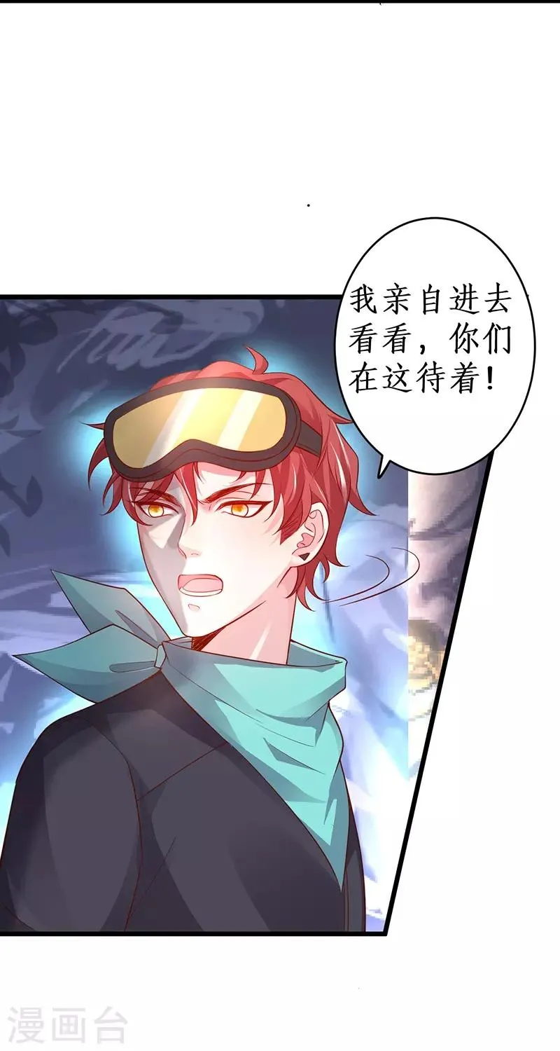 第70话 男人的嘴，骗人的鬼！ 第32页