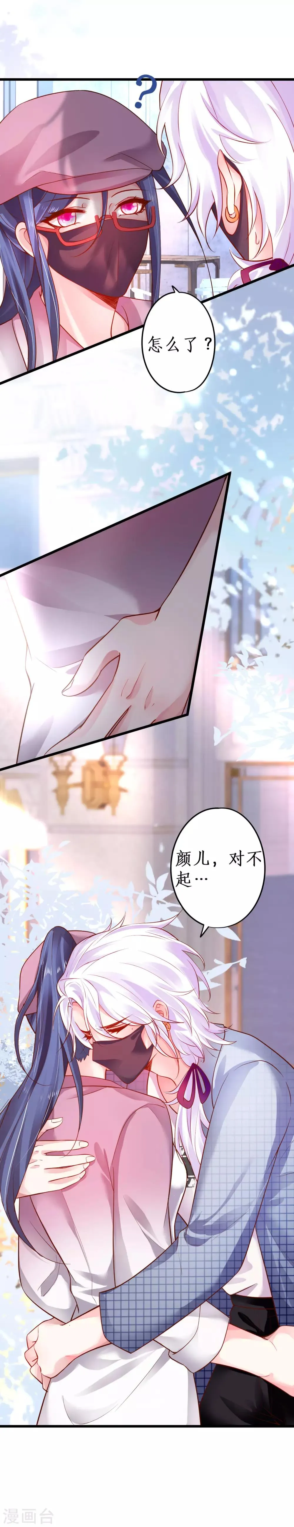 第71话 电梯play的诱惑~ 第10页