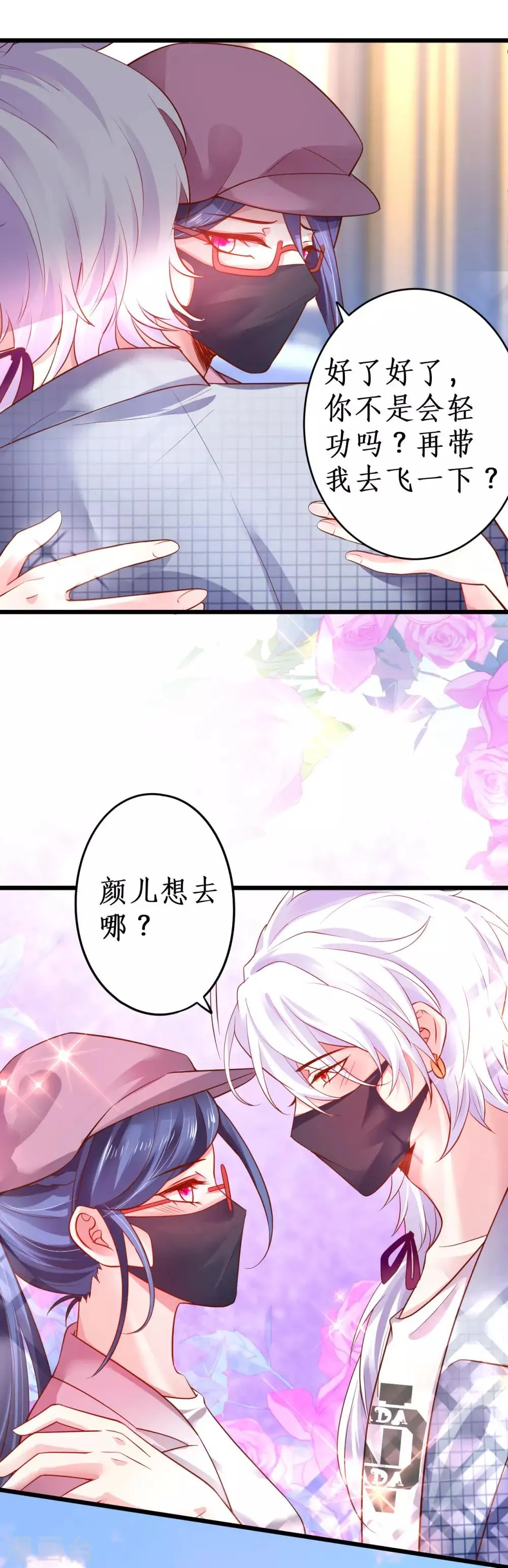 第71话 电梯play的诱惑~ 第12页