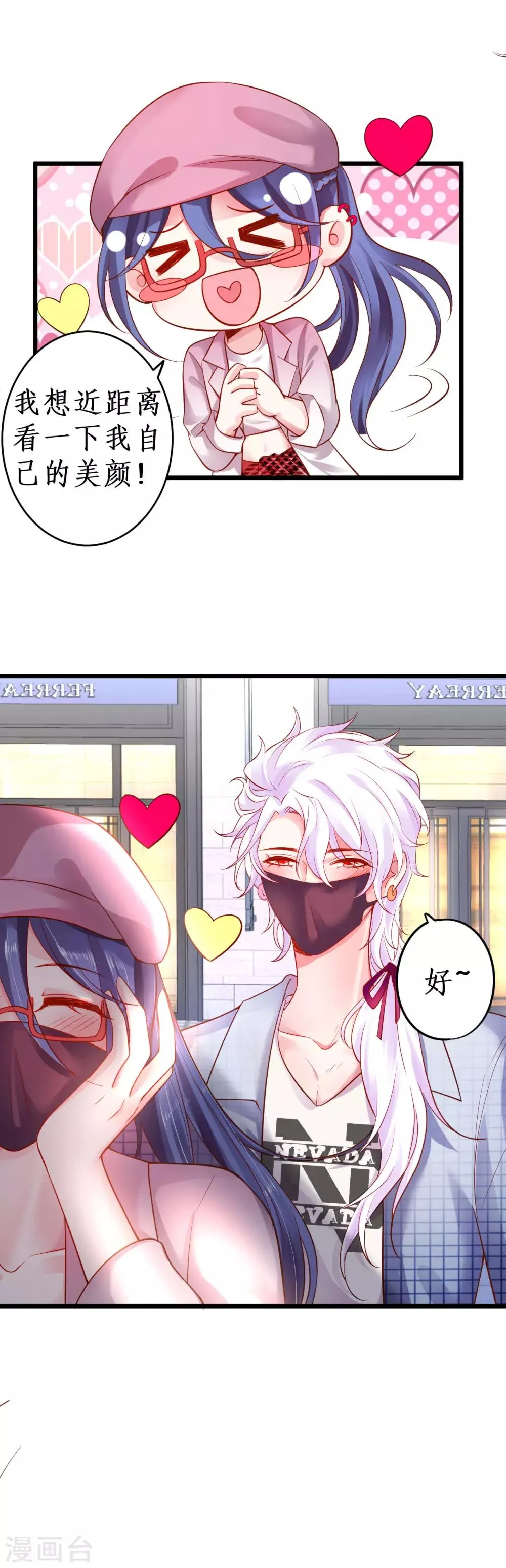 第71话 电梯play的诱惑~ 第14页