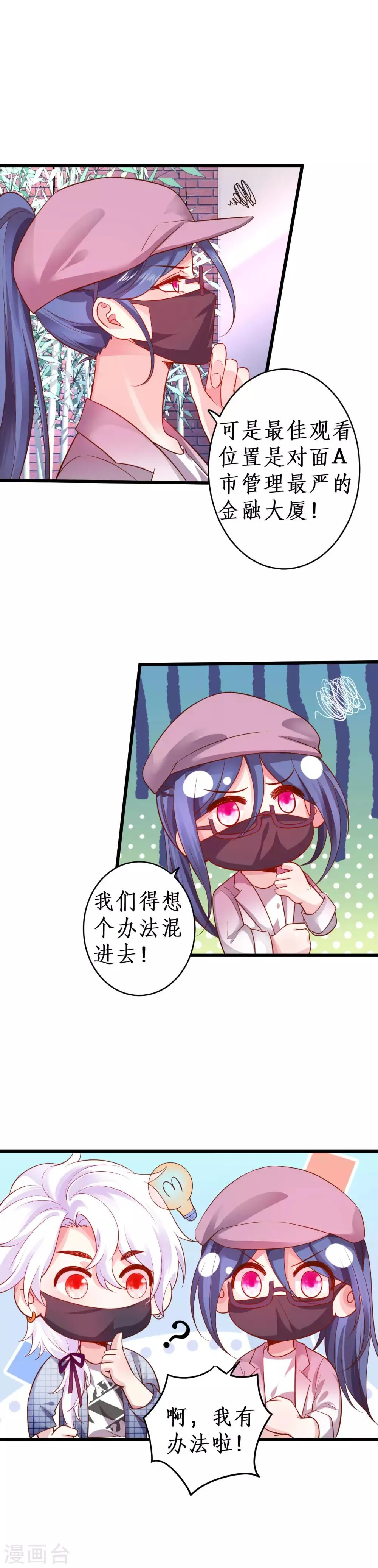 第71话 电梯play的诱惑~ 第15页