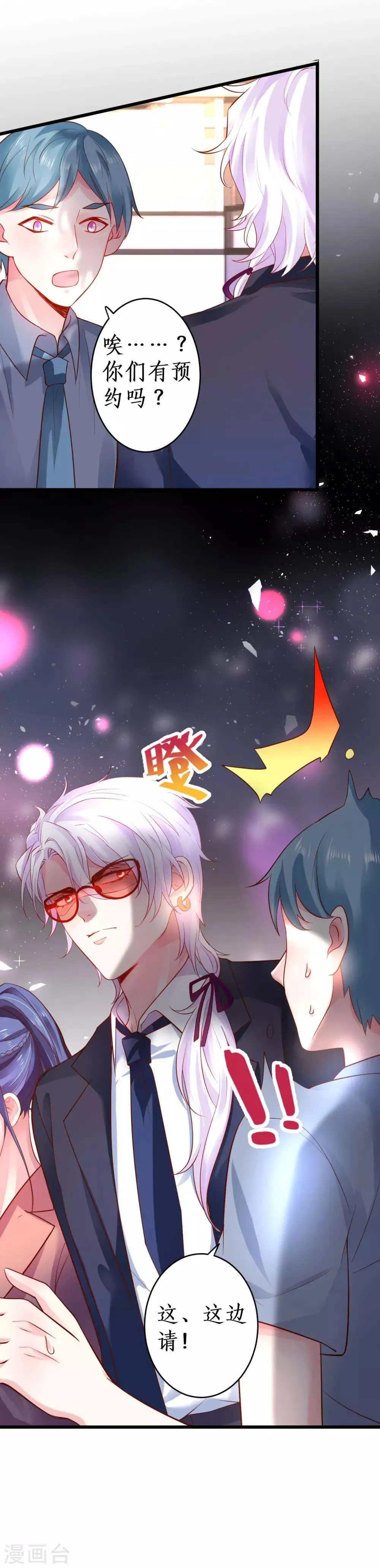 第71话 电梯play的诱惑~ 第20页