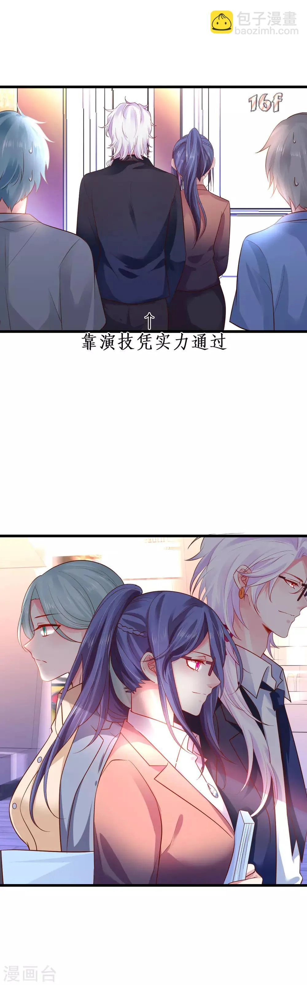 第71话 电梯play的诱惑~ 第21页
