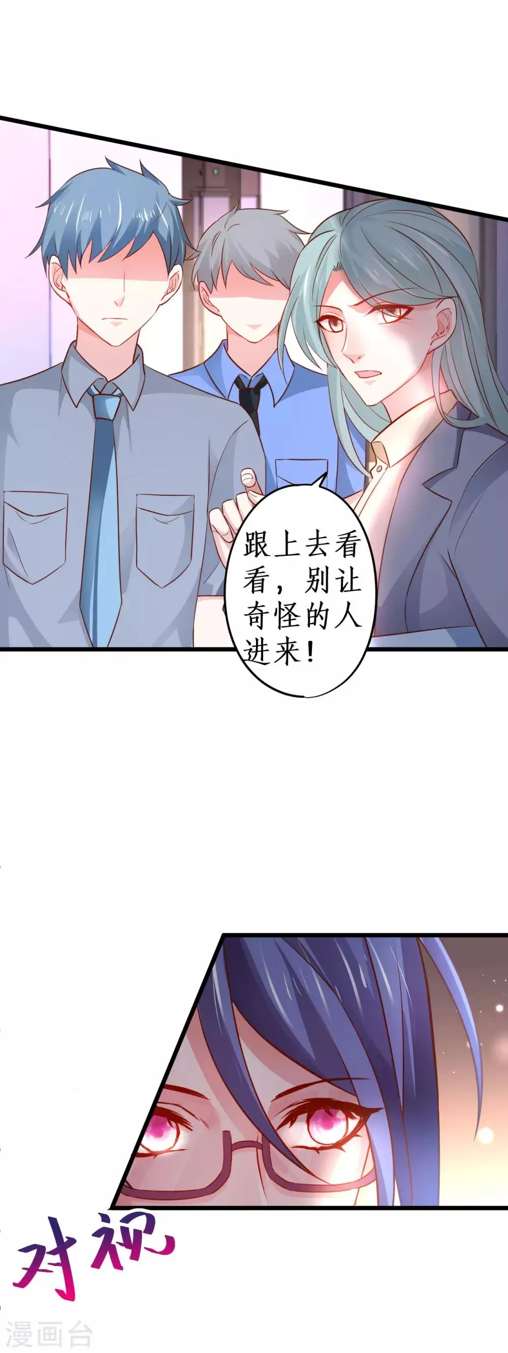 第71话 电梯play的诱惑~ 第23页