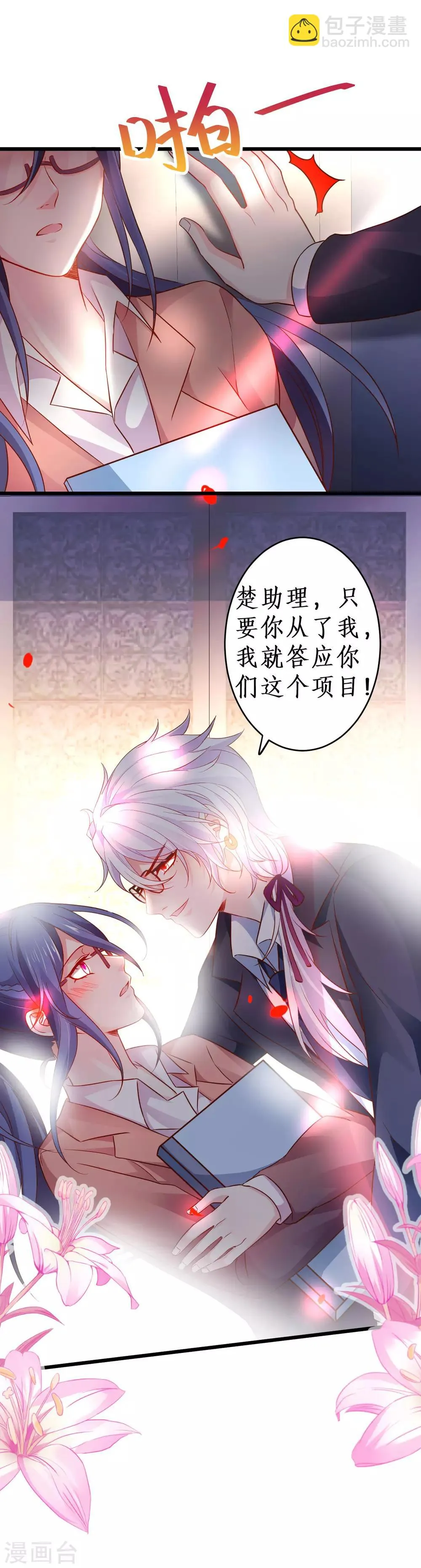 第71话 电梯play的诱惑~ 第25页